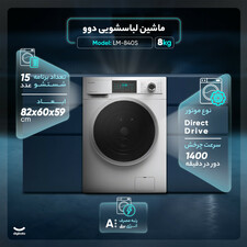 ماشین لباسشویی دوو مدل LM-840S