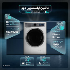 ماشین لباسشویی دوو مدل LM-860WS