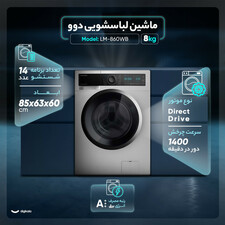 ماشین لباسشویی دوو مدل LM-860WB