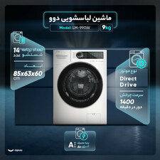 ماشین لباسشویی  دوو مدل LM-990W
