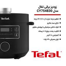 زودپز برقی تفال مدل CY754830