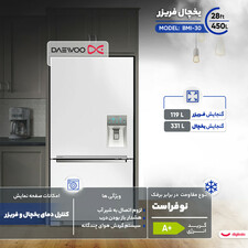 یخچال فریزر دوو مدل BMi-30