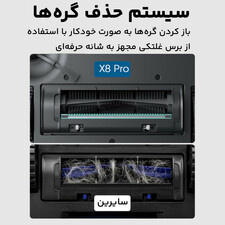 جارو رباتیک یوفی مدل هوشمند X8 Pro SES