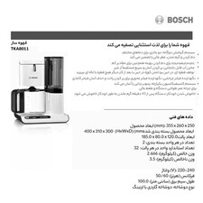قهوه ساز بوش مدل TKA8011