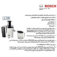 آبمیوه گیری بوش مدل MES25A0