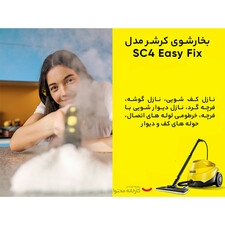 بخارشوی کرشر مدل SC4 Easy Fix