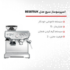 اسپرسوساز سیج مدل BES875UK