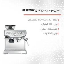 اسپرسوساز سیج مدل BES875UK