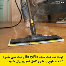 بخارشوی کرشر مدل SC2 Easy Fix