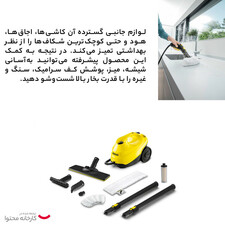 بخارشو کرشر مدل SC3 Easy Fix