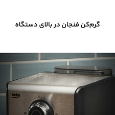 اسپرسو ساز بکو مدل 5152