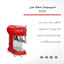 اسپرسوساز اسمگ مدل ECF01