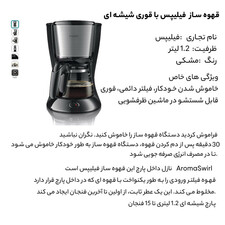 قهوه ساز فیلیپس مدل HD7462