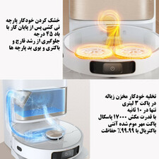 جارو رباتیک دریم مدل S10 Pro Plus