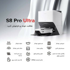 جارورباتیک  روبوراک مدل S8 Pro Ultra