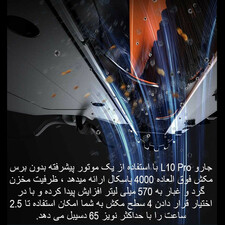 جارورباتیک  دریم مدل L10 Pro