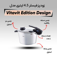 زودپز فیسلر مدل Vitavit Edition Design