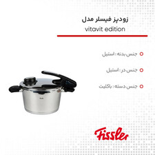 زودپز فیسلر مدل vitavit edition گنجایش 6 لیتر