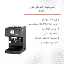اسپرسوساز دلونگی مدل E31.21