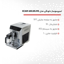 اسپرسوساز دلونگی مدل ECAM 650.85.MS