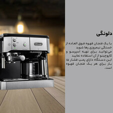 اسپرسوساز دلونگی مدل BCO421