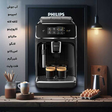 اسپرسو ساز فیلیپس مدل EP2220