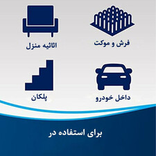 فرش شوی و مبل شوی بیسل مدل 36985z