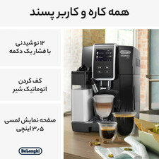 اسپرسو ساز دلونگی مدل  ECAM 370.70