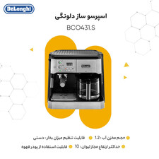 اسپرسو ساز دلونگی مدل BCO431.S