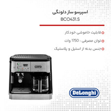 اسپرسو ساز دلونگی مدل BCO431.S