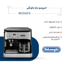 اسپرسو ساز دلونگی مدل BCO431.S