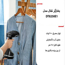 بخارگر تفال مدل DT8250E1