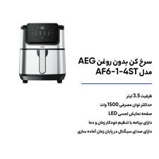 سرخ کن  آ ا گ مدل AF6-1-4ST