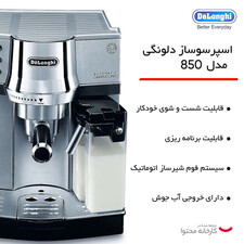 اسپرسو ساز دلونگی مدل EC850M