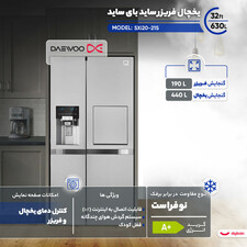 ساید بای سایددوو مدل SXi20-21S