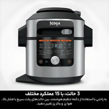 مولتی کوکر نینجا مدل OL750