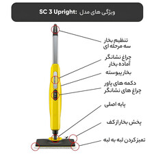 بخار شو کرشر مدل SC3 UPRIGHT EASYFIX