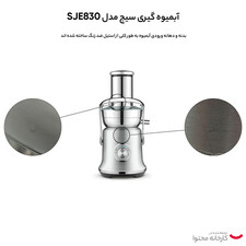 آبمیوه گیری سیج مدل SJE830