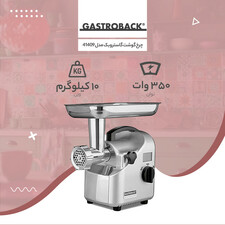 چرخ گوشت گاستروبک مدل 41409