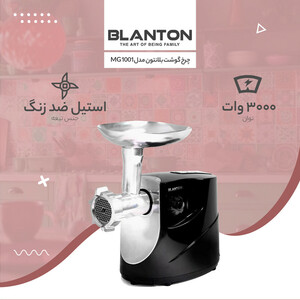 چرخ گوشت بلانتون مدل MG 1001