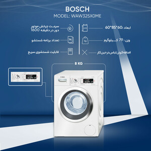 ماشین لباسشویی بوش مدل WAW325X0ME ظرفیت 9 کیلوگرم