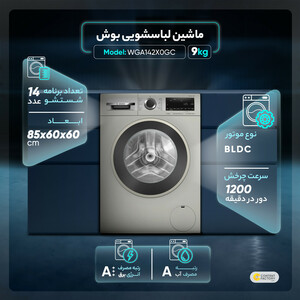 ماشین لباسشویی بوش مدل WGA142X0GC ظرفیت 9 کیلوگرم
