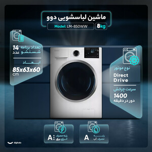 ماشین لباسشویی 8 کیلوگرم اتوماتیک دوو مدل LM-850WW