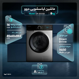 ماشین لباسشویی 8 کیلوگرم اتوماتیک دوو مدل LM-850SB