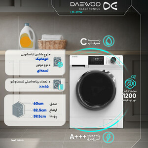 ماشین لباسشویی 8 کیلوگرم اتوماتیک دوو مدل LM-811W