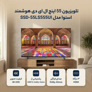 تلویزیون 55 اینچ ال ای دی هوشمند اسنوا مدل SSD-55LS555UI
