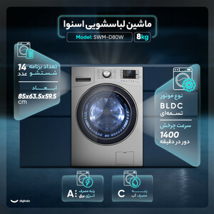 ماشین لباسشویی 8 کیلوگرم اتوماتیک اسنوا مدل SWM-D80W