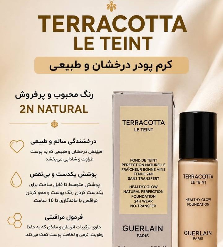 کرم پودر براق کننده قوی - بدون نیاز به آبکشی مدل terracotta le teint برند Guerlain حجم ۵ میل