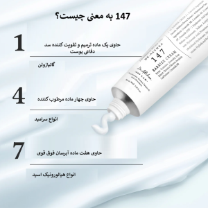 کرم ترمیم کننده و مرطوب کننده بریر دکتر آلتیا Dr Althea شماره 147 حجم 50 میل