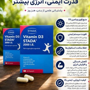 مکمل ویتامین D3 2000 IU برند Stada  تعداد ۶۰ سافت ژل